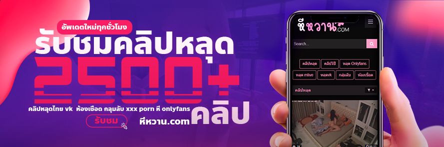 คลิปหลุด