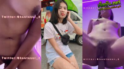หลุดหีสาวไทย @kantuser_2 หน้าตาอาจจะบ้านๆแต่ลีลาเข้าขั้นไม่เบา ทั้งดูดทั้งขย่มน้องคนนี้ทำได้ยอดเยี่ยม หีฟิตสุดพลัง ตอนขย่มเย็ดรัดควยอย่างแน่น