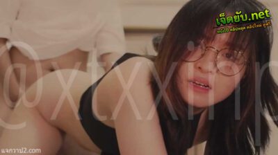 คลิปหลุด xtxxinp สาวแว่นหมวยน่ารักโดนผัวจับแหกขากระแทกหีเย็ดรัวๆแบบไม่ยั้ง จนร้องครางออกมาอย่างลั่นเลย