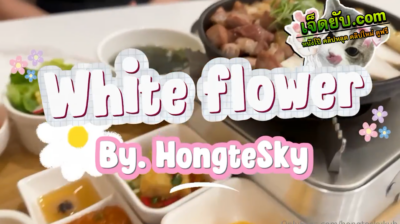 คลิปหลุดโอลี่แฟน hongteskykub ฮ่องเต้นัดเย็ดสาวรุ่นน้องขาวเนียนพาไปเดทกินข้าวแล้วซื้อดอกไม้ให้ช่อใหญ่ แล้วกลับมาจัดที่โรงแรมอีกดอกแบบเสียวๆ